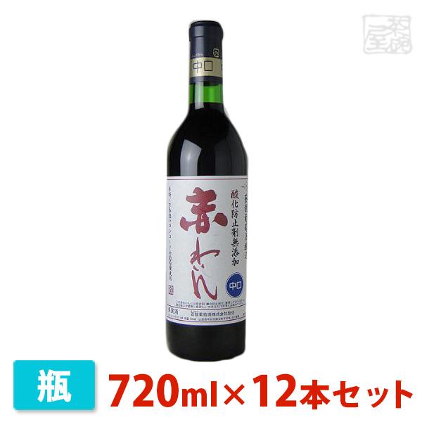 蒼龍 無添加 赤わいん 中口 720ml 12本セット 蒼龍葡萄酒 ワイン 赤の通販は赤ワイン