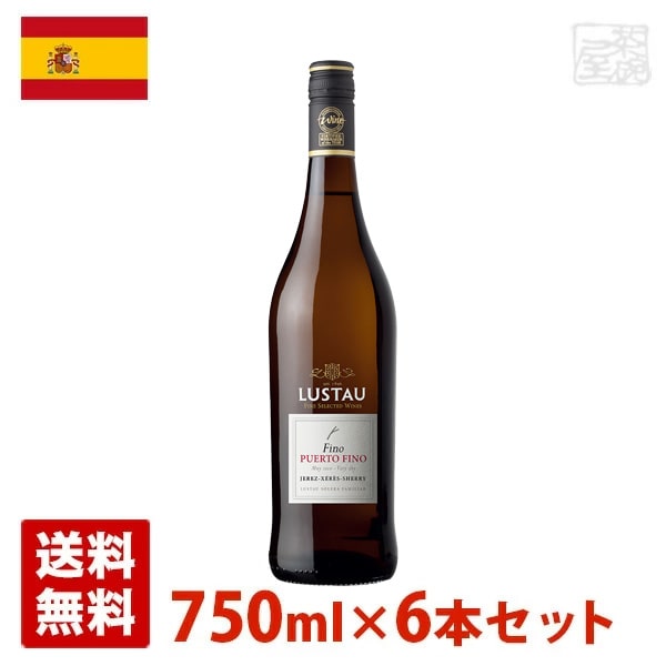 【送料無料】フィノ・デル・プエルト (フィノ プエルト・フィノ) 750ml 6本セット エミリオ・ルスタウ シェリー酒 酒精強化ワイン スペインの通販は 15,285円