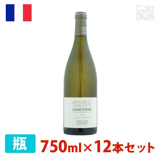 【送料無料】サンセール レ カルケール 白 750ml 12本セット ワインの通販は