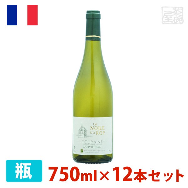 【送料無料】トゥーレーヌ ソーヴィニヨン 750ml 12本セット 白ワイン 辛口 フランスの通販は