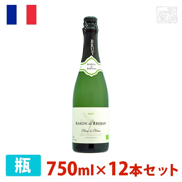 【送料無料】バロン・ド・ブルバン ブラン・ド・ブランオーガニック 750ml 12本セット 白泡 スパークリングワイン 辛口 フランス