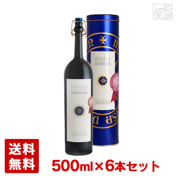 【送料無料】グラッパ バリーリ ディ サッシカイア 500ml 6本セット アンバー（琥珀色） 辛口 イタリアの通販は