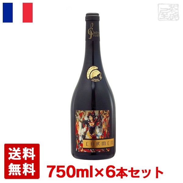 コートデュローヌ カルメン 赤 750ml 6本セット 赤ワイン 辛口 フランスの通販は