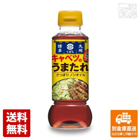 久原醤油 キャベツのうまたれ 280g ｘ24 セット 【送料無料 同梱不可 別倉庫直送】の通販は