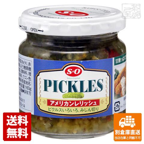 SO アメリカン レリッシュ 160g x12 セット 【送料無料 同梱不可 別倉庫直送】