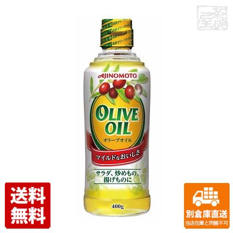味の素 オリーブオイル 瓶 400g x12 セット 【送料無料 同梱不可 別倉庫直送】の通販は