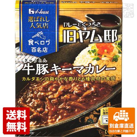 ハウス 選ばれし人気店 キーマカレー 150g x10 セット 【送料無料 同梱不可 別倉庫直送】の通販は 5,084円