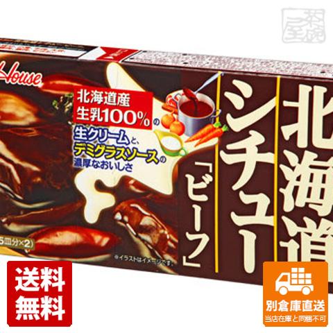 ハウス 北海道シチュー ビーフ 172g x10 セット 【送料無料 同梱不可 別倉庫直送】の通販は