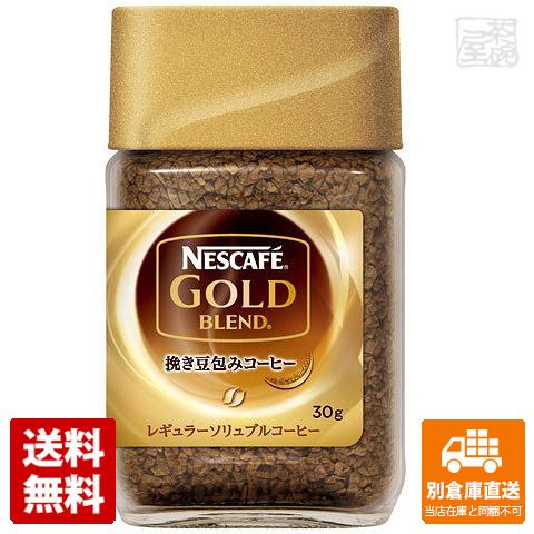 ネスカフェ ゴールドブレンド 30g x12 セット 【送料無料 同梱不可 別倉庫直送】の通販は 5,876円