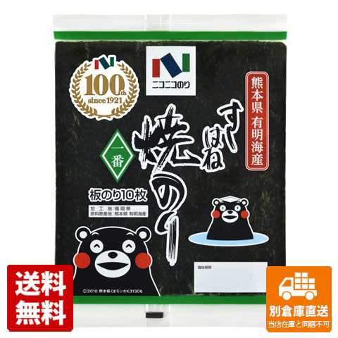 ニコニコのり 熊本有明海産焼すしはね１番 10枚 x 10個 【送料無料 同梱不可 別倉庫直送】