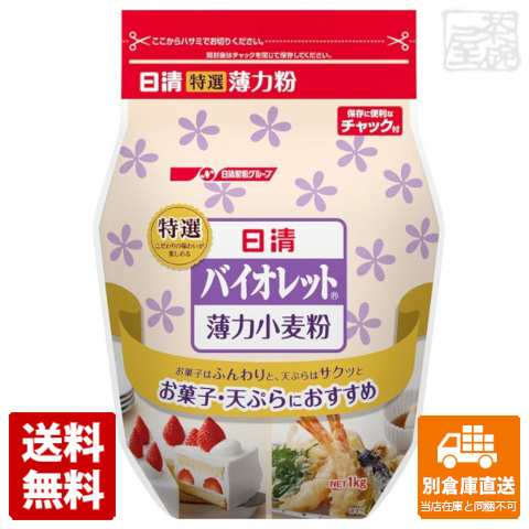 日清フーズ バイオレット チャック付 1Kg x15 セット 【送料無料 同梱不可 別倉庫直送】の通販は