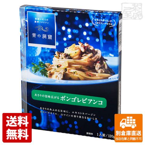 日清 青の洞窟 あさりの旨み ボンゴレビアンコ 120g x10 セット 【送料無料 同梱不可 別倉庫直送】 4,801円
