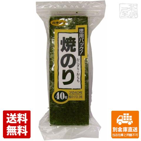 白子のり 焼のりおにぎり 3切x24 x10 セット 【送料無料 同梱不可 別倉庫直送】の通販は