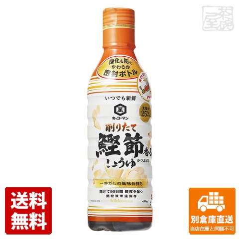 キッコーマン 削りたて鰹節香るしょうゆ 450ml x12 セット 【送料無料 同梱不可 別倉庫直送】の通販は