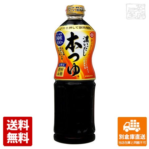 キッコーマン 濃いだし本つゆ 1L x12 セット 【送料無料 同梱不可 別倉庫直送】の通販は