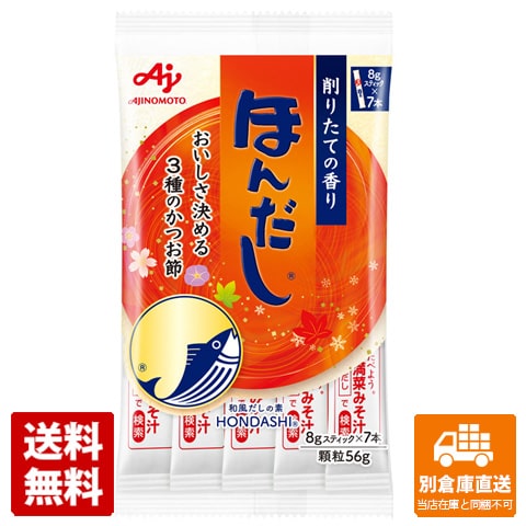 味の素 ほんだし SK-7 56g x20 セット 【送料無料 同梱不可 別倉庫直送】の通販は