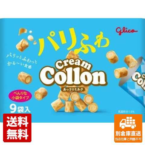 グリコ クリームコロンあっさりミルク大袋 9袋 x 12 【送料無料 同梱不可 別倉庫直送】の通販は
