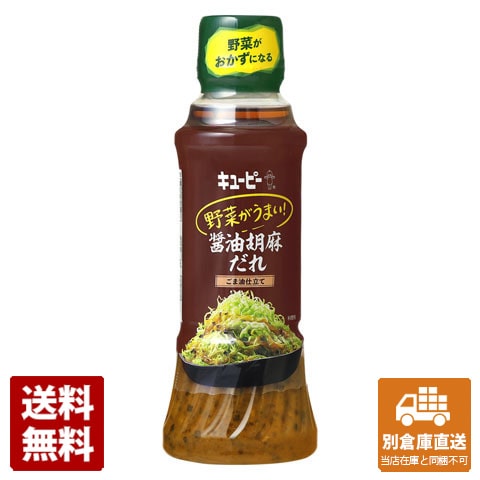 キユーピー 野菜がうまい！醤油胡麻だれ 300ml x 12 【送料無料 同梱不可 別倉庫直送】の通販は 6,723円