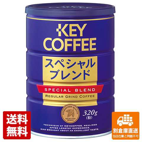 ＫＥＹ スペシャルブレンド 缶 320g x 6 【送料無料 同梱不可 別倉庫直送】の通販は