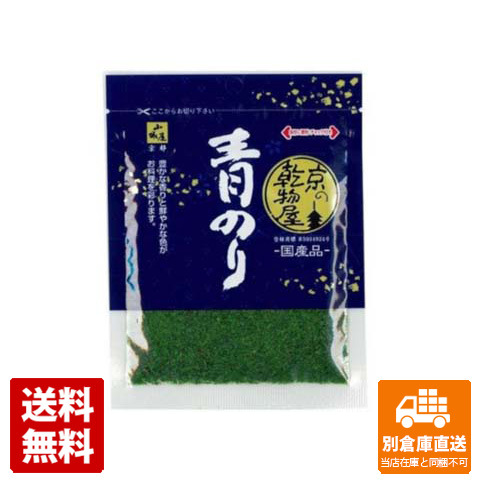 山城屋 国産青のり 2.5g x 20 【送料無料 同梱不可 別倉庫直送】の通販は 5,768円
