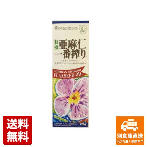 紅花 有機亜麻仁一番搾りリグナンリッチ 170g x 12 【送料無料 同梱不可 別倉庫直送】の通販は