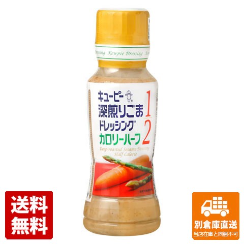 キユーピー 深煎りごまドレッシングカロリーハーフ 180ml x 12 【送料無料 同梱不可 別倉庫直送】