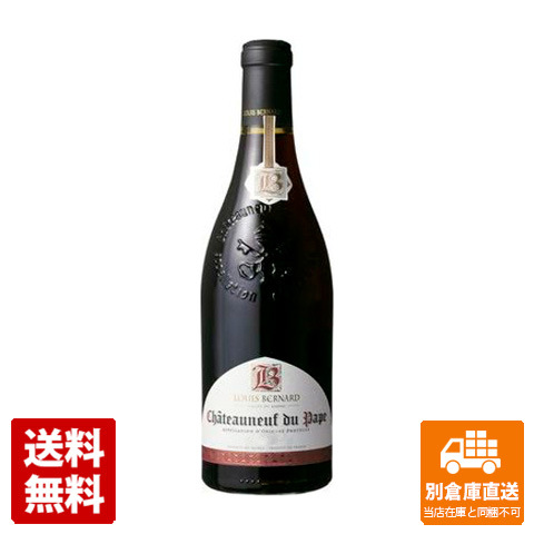 ルイ・ベルナール シャトーヌフ・デュ・パプ 赤 750ml 【送料無料 同梱不可 別倉庫直送】の通販は 9,669円