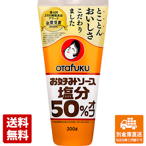 オタフク お好みソース塩分５０％オフ 300g x 12 【送料無料 同梱不可 別倉庫直送】 5,019円