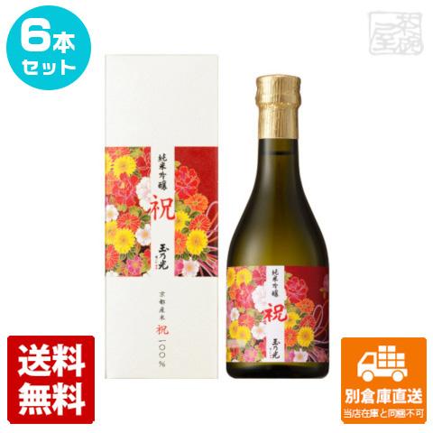 清酒 玉乃光 純米吟醸 「祝」 １００％箱入 300ml 6本セット  【送料込み 同梱不可 蔵元直送】の通販は 6,496円