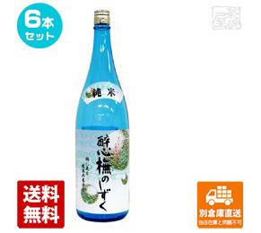 醉心山根本店 醉心 純米酒「ブナのしずく」 1.8L  6本セット  【送料込み 同梱不可 蔵元直送】の通販は
