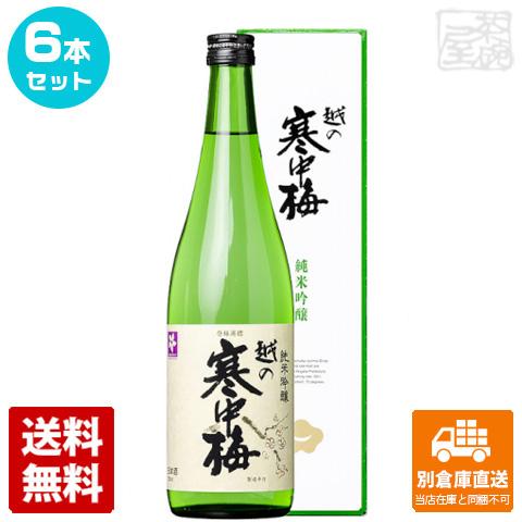 新潟銘醸 越の寒中梅 純米吟醸 箱入 720ml  6本セット  【送料込み 同梱不可 蔵元直送】の通販は