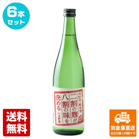 司牡丹酒造 清酒 司牡丹 二割の麹が八割の味を決める 720ml 6本セット  【送料込み 同梱不可 蔵元直送】の通販は
