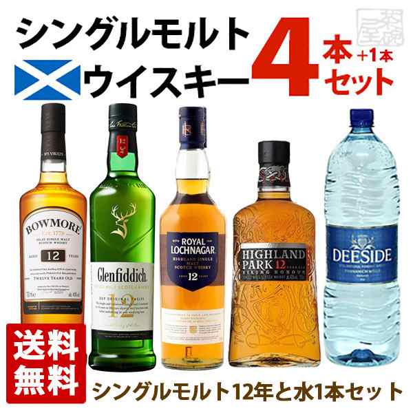 シングルモルトウイスキー 12年 飲み比べ 4本セット 水付き 送料無料の通販はau Pay マーケット 酒の茶碗屋