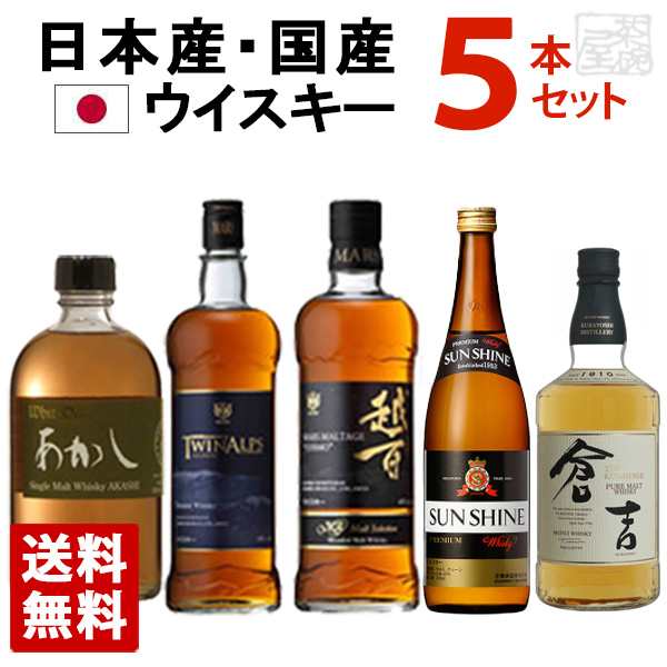 送料無料】国産ウイスキー 飲み比べ 5本セット の通販はau PAY