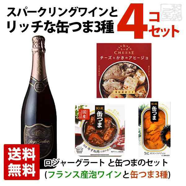 半額ストア 送料無料】スパークリングワインとちょっとリッチなおつまみ缶 ワイン