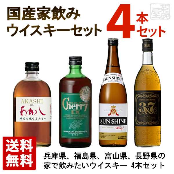 国産 家飲みウイスキーセットA 飲み比べ 4本セット ジャパニーズ