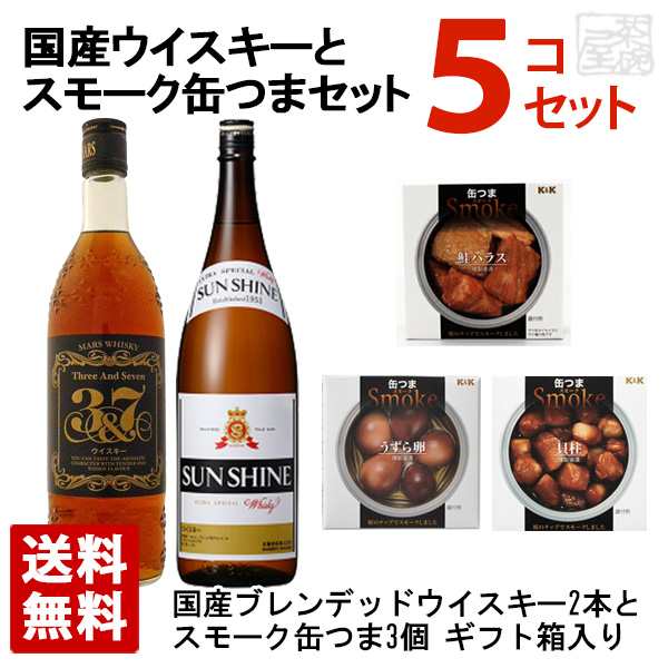 国産ブレンデッドウイスキー2本 缶つまスモーク3種 ギフト箱入り ウイスキー燻製おつまみセットの通販はau Pay マーケット 酒の茶碗屋