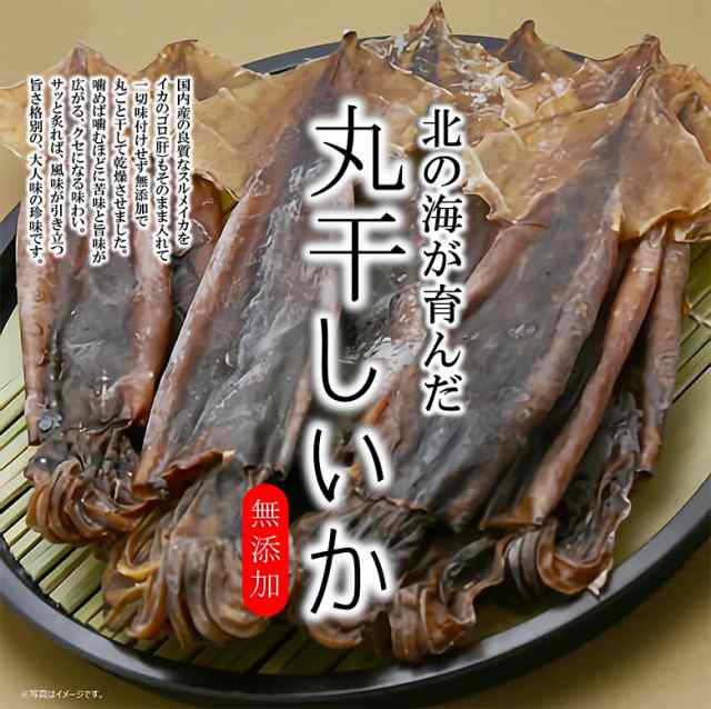 送料無料 丸干しいか 100g 2個セット スルメ するめいか おつまみ メール便 ポイント消化 お試し 賞味期限 21年6月12日の通販はau Pay マーケット 酒の茶碗屋 Au Pay マーケット店