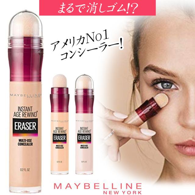 日本未発売 アメリカ 1コンシーラー メイベリン インスタントエイジリワインドイレイサー Instant Age Rewind Eraser の通販はau Pay マーケット Momocosme