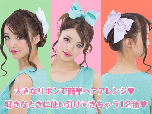 カラフル ヘアリボン 全12種 カラフル リボン ヘアアレンジ お揃い イベント 発表会 ハロウィン コスプレ ヘアクリップ ヘアアクセサリーの通販はau Pay マーケット ピュア