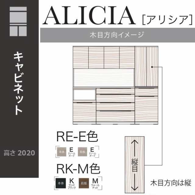 綾野製作所 アリシア 幅80cm 下キャビネット 引出し オープン キッチン