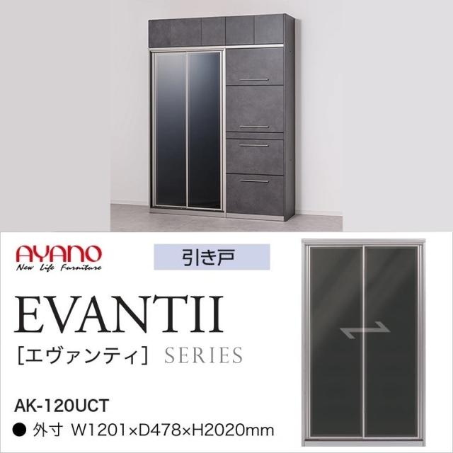食器棚 エヴァンティ サンドブラック 幅120cm 引き戸 キッチンボード 縦型収納 アヤノ 国産 完成品 キャビネット AK-120UCTの通販は