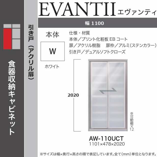 キッチンボード エヴァンティ ホワイト 食器棚 引き戸 幅110cm キッチンボード エヴァンティ ホワイト 食器棚 引き戸 幅110cm
