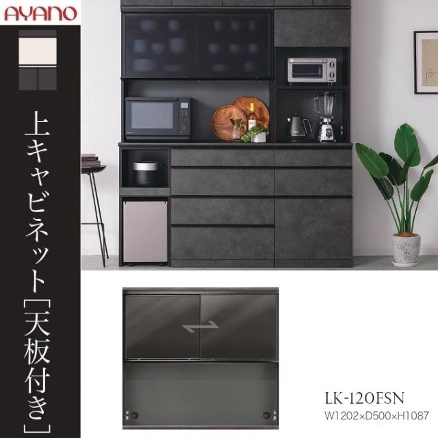 家具 収納家具 食器棚、キッチン収納 綾野製作所 アヤノ製作所 食器棚