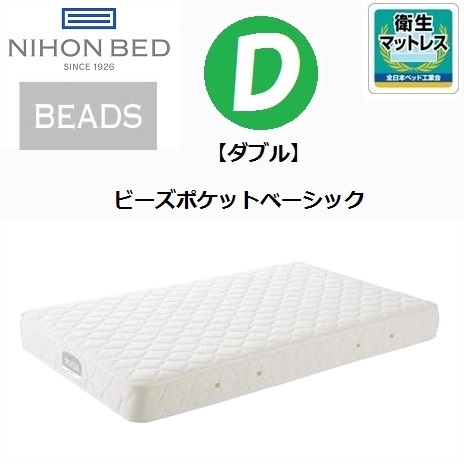 取付無料！日本ベッド ビーズポケット 快眠 おしゃれホワイトクイーン