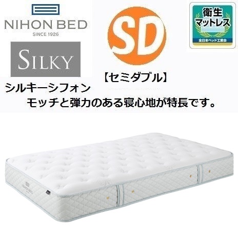 日本ベッド マットレス シルキーシフォン ポケットコイル スプリング