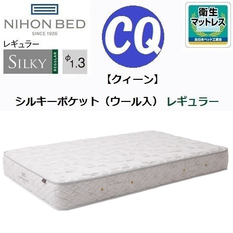 日本ベッド シルキーポケット レギュラー ウール入り クイーン 日本ベッド シルキーポケット レギュラー ウール入り クイーン