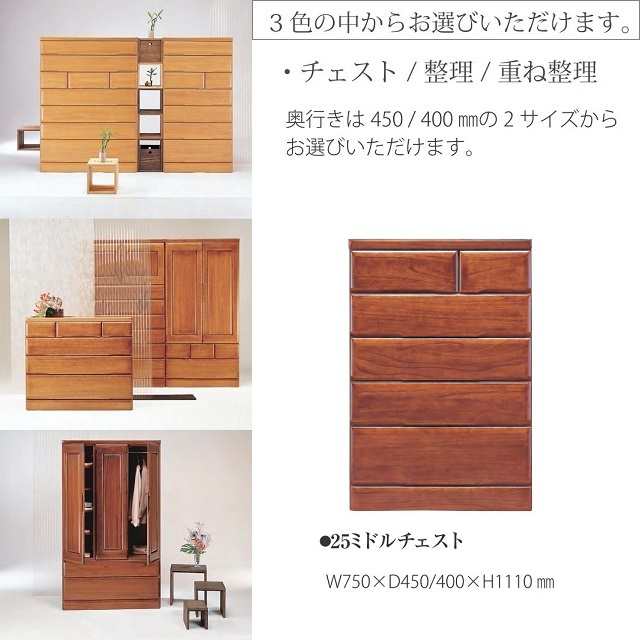 ミドルチェスト 桐子 255 受注生産 完成品 引出し5段 幅75cm 高さ111cm 衣類収納 整理タンス 天然木桐材 防虫効果 選べる