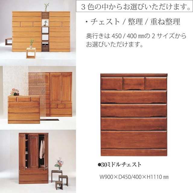 ミドルチェスト 桐子 305 受注生産 完成品 引出し5段 幅90cm 高さ111cm 衣類収納 整理タンス 天然木桐材 防虫効果 選べる