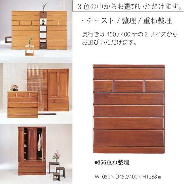 ハイチェスト 桐子 356 整理箪笥 衣類収納 引出し6段 幅105cm 高さ129cm 防虫効果 天然木桐材 重ねタンス 受注生産 選べるの通販は